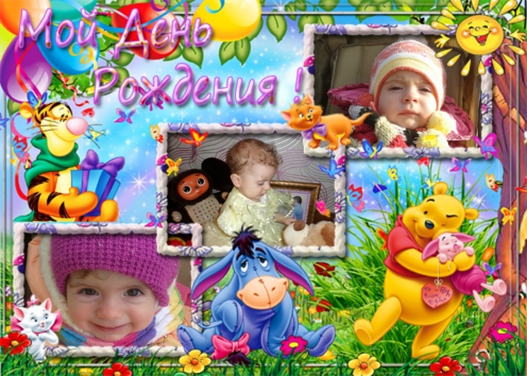 Вот и пролетел 1 год жизни)))))