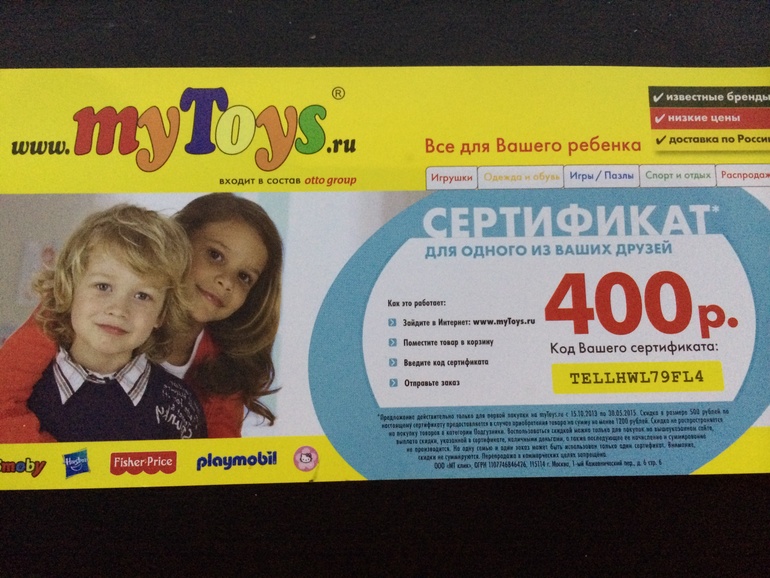 Скидка 400руб myToys