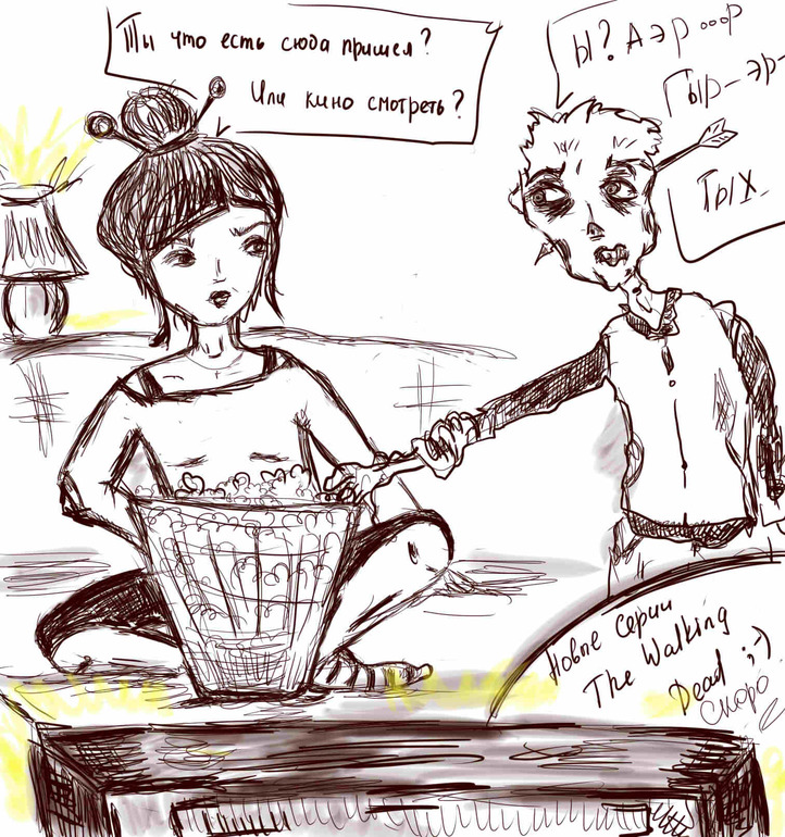 Мертвечинка наступает или как я жду 10 февраля)