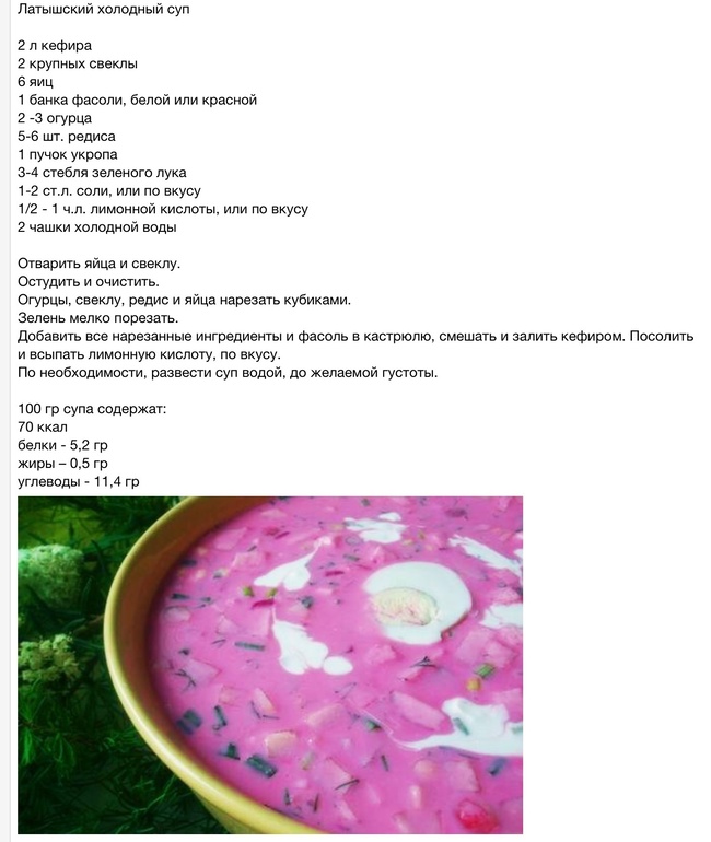 Латышский суп