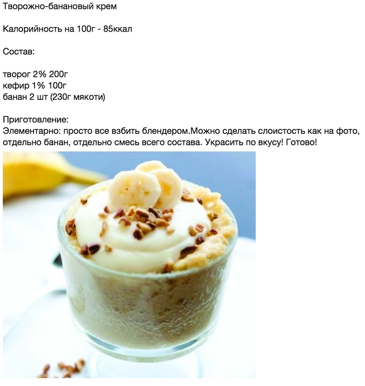Творожно-банановый крем