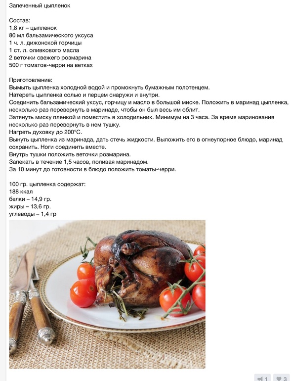 Запеченный ципленок