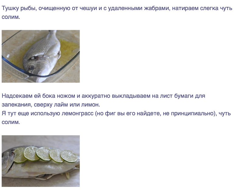 Рыба в коверте