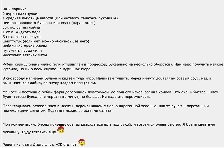 Севиче из курицы (Belonika)