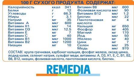 Состав каш гречневая безмолочая.1.Bebi 2.Ремедия 3.Хайнц