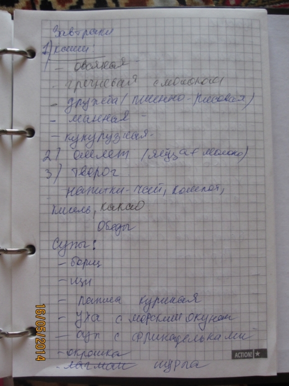 День 27-30