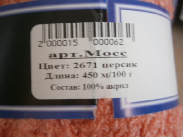 Пряжа обмен. Продолжение.