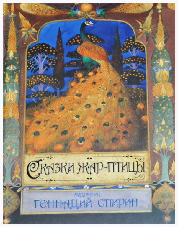 Книгообзор 9 (Шедевры книжной иллюстрации)