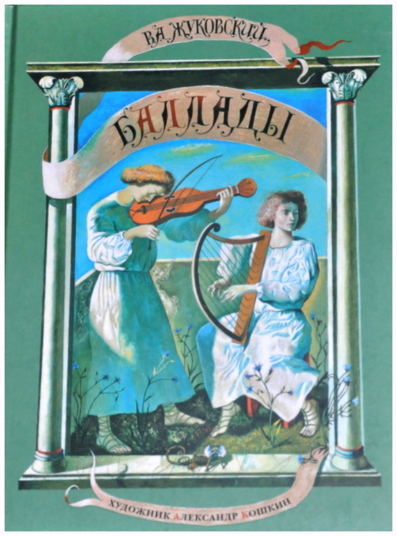 Книгообзор 9 (Шедевры книжной иллюстрации)