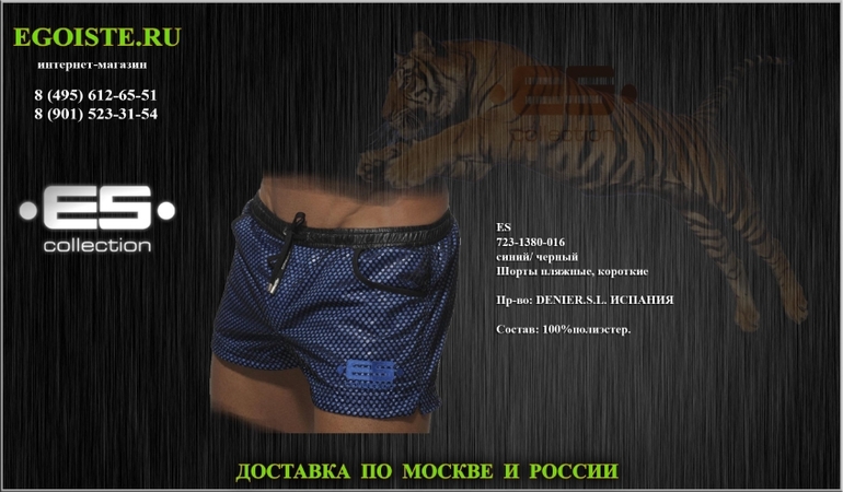 Поступление новинок испанского бренда мужских плавок ES. Купить в интернет-магазине.