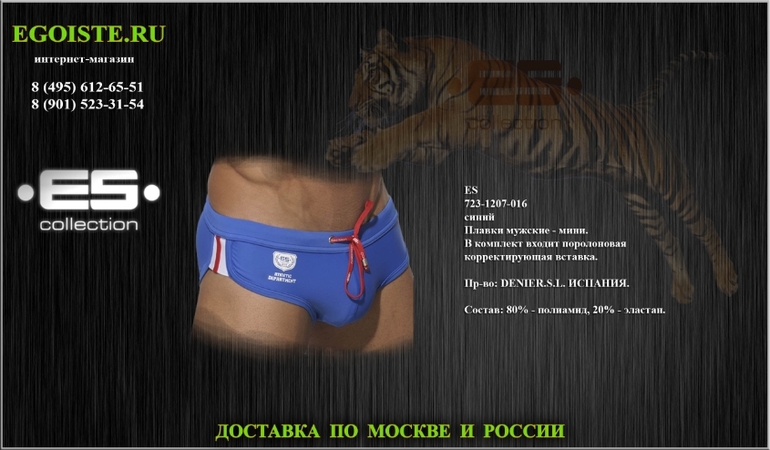 Поступление новинок испанского бренда мужских плавок ES. Купить в интернет-магазине.