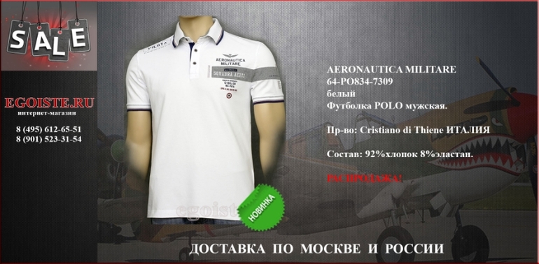 НОВИНКИ СЕЗОНА 2014 AERONAUTICA MILITARE КУПИТЬ В ИНТЕРНЕТ-МАГАЗИНЕ