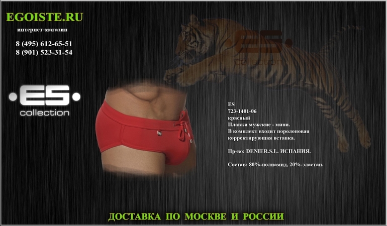 Поступление новинок испанского бренда мужских плавок ES. Купить в интернет-магазине.