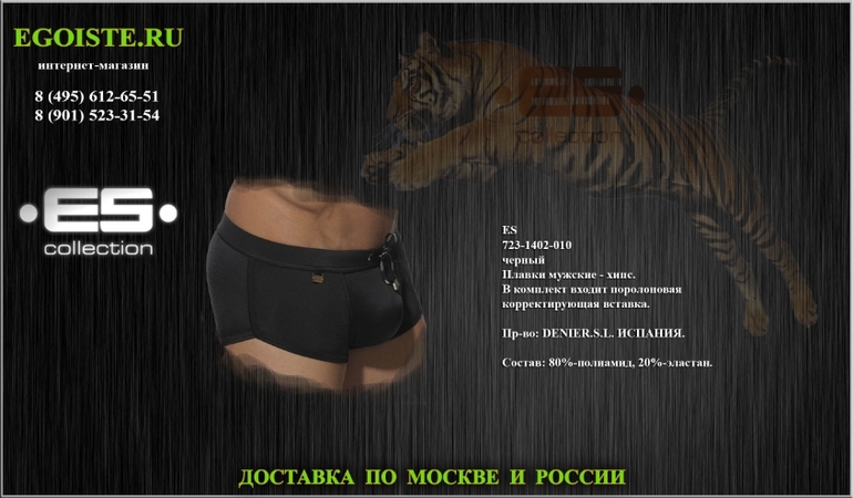 Поступление новинок испанского бренда мужских плавок ES. Купить в интернет-магазине.