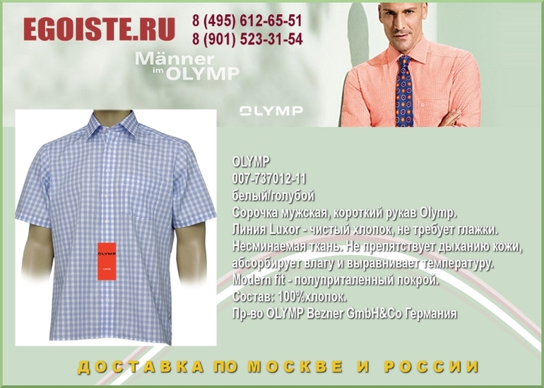 НОВИНКИ МУЖСКИХ СОРОЧЕК OLYMP КУПИТЬ В МОСКВЕ ИНТЕРНЕТ-МАГАЗИН OLYMP