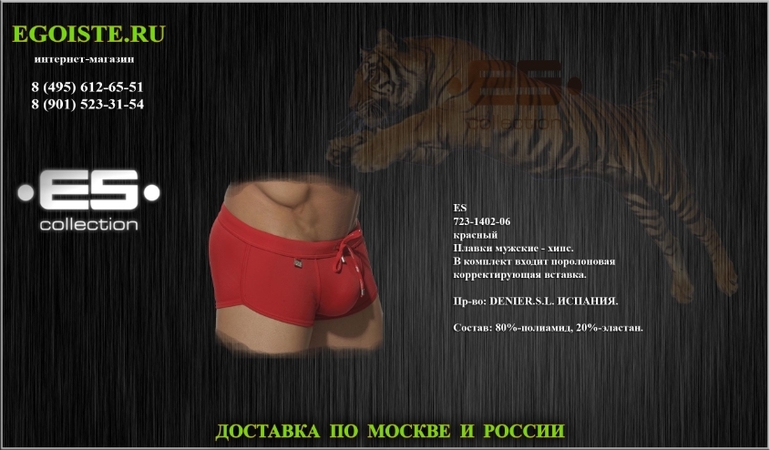 Поступление новинок испанского бренда мужских плавок ES. Купить в интернет-магазине.