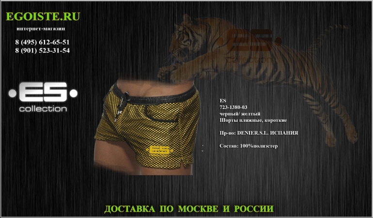 Поступление новинок испанского бренда мужских плавок ES. Купить в интернет-магазине.