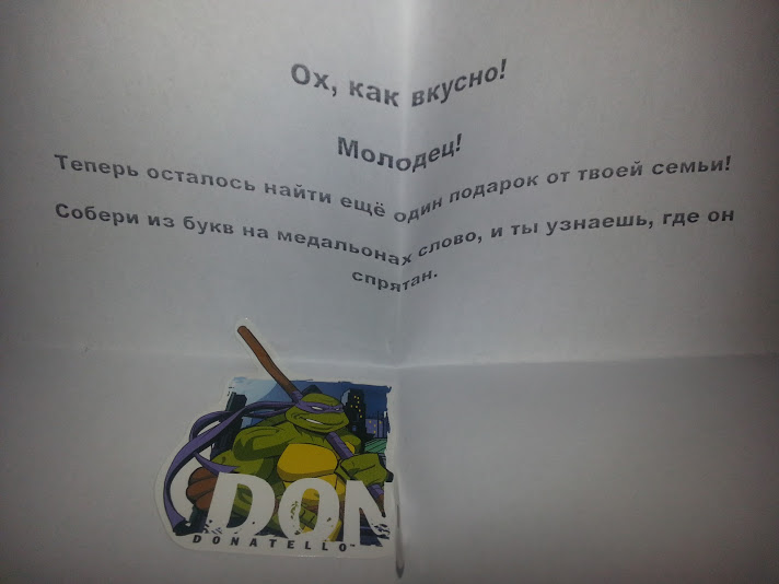 День рождения Максима или поиск подарков с Черепашками-Ниндзя