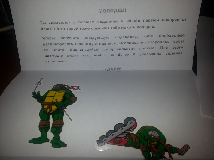 День рождения Максима или поиск подарков с Черепашками-Ниндзя