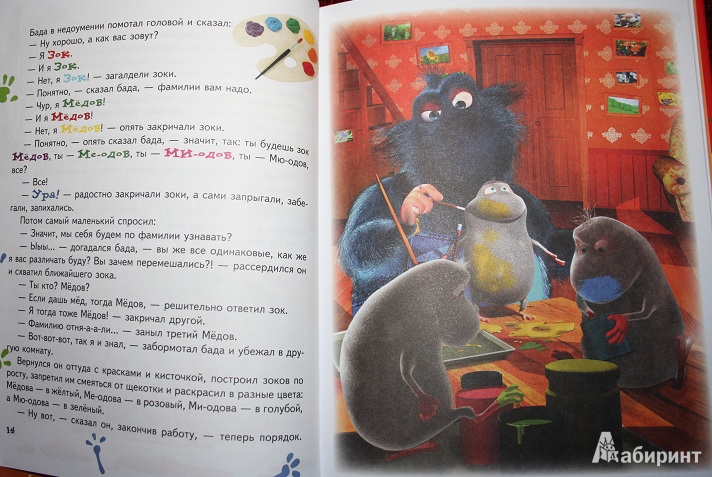 Зоки и Бада