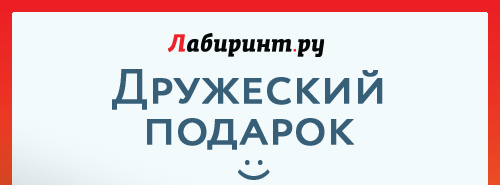 Акция дружеский подарок