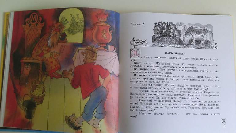 Вниз по волшебной реке. Успенский Э.