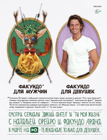 Что такое Факундо???