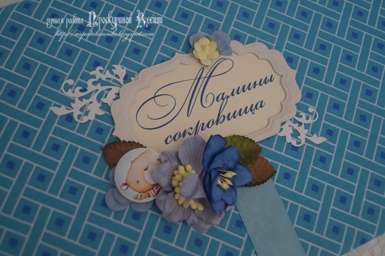 порция "маминых сокровищ"