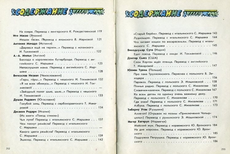 Сборник стихов зарубежных авторов - Поезд стихов