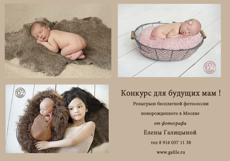 Конкурс для будущих мам в Москве