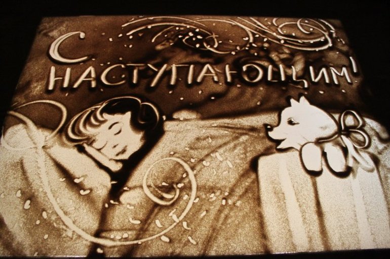 С наступающим ...
