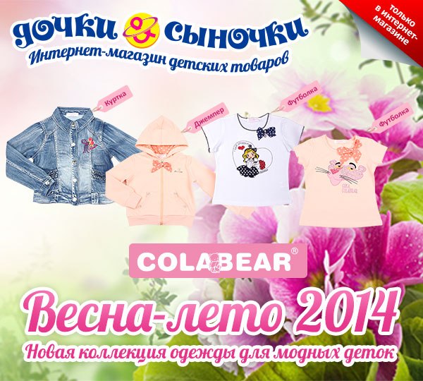 Новая коллекция одежды для модных деток Весна-лето 2014