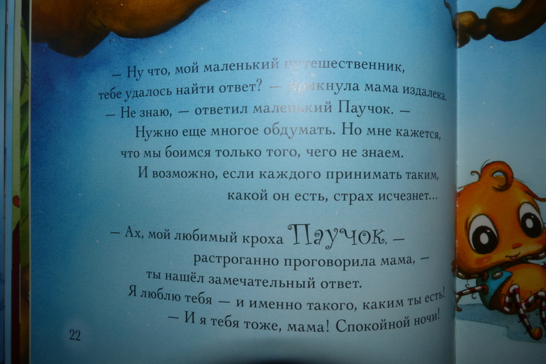 Как полюбить паучка? Украинское издательство МАСТЕР-КЛАСС.