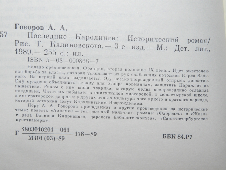 Последние Каролинги.