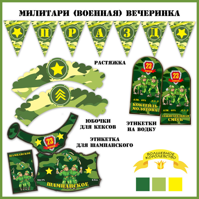 Сценарий для военных на праздник Сценарий для военных на праздник