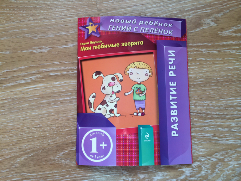 Обзор развивающих книжечек