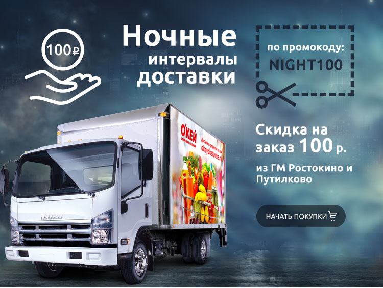 Магазин Окей Доставка На Дом Москва