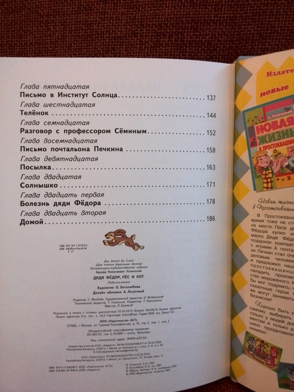 Дядя Федор, пес и кот издательство Малыш АСТ