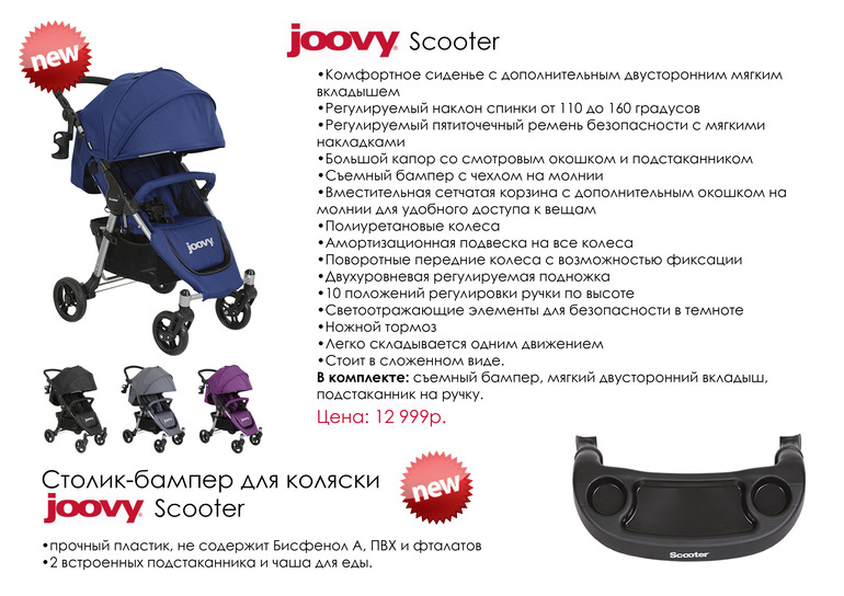 Новинки от Joovy!