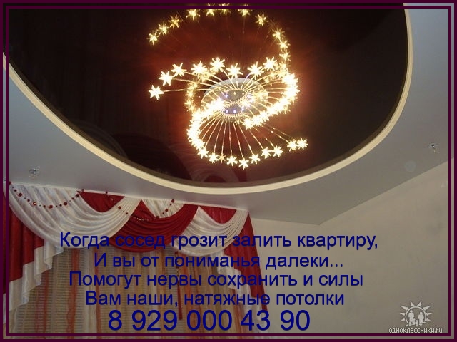 натяжной потолок