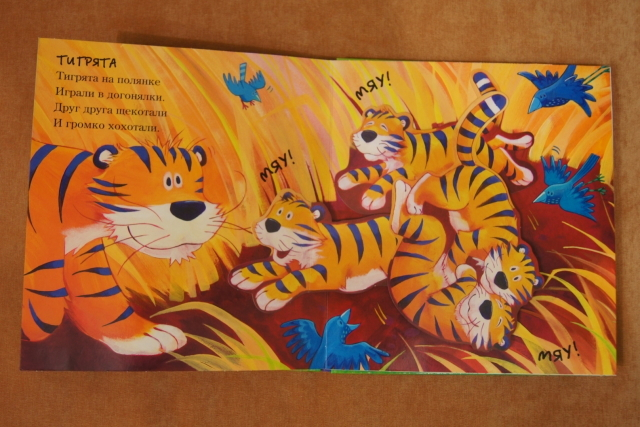 Наши любимые панорамки)) "Зубастая акула" и "Весёлые тигрята"