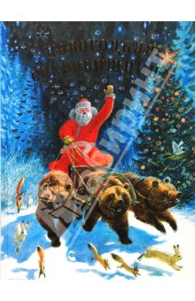 Новогодние чудеса.