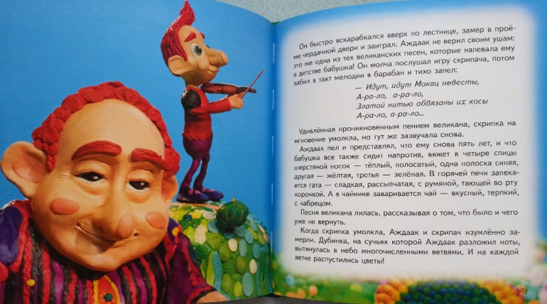 Великан, который мечтал играть на скрипке