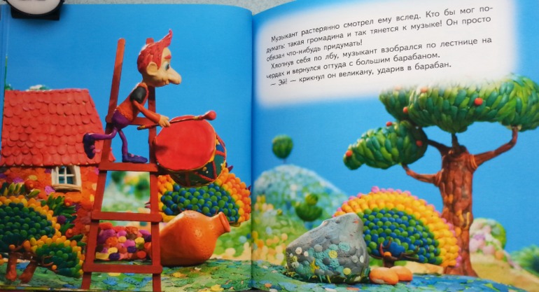 Великан, который мечтал играть на скрипке