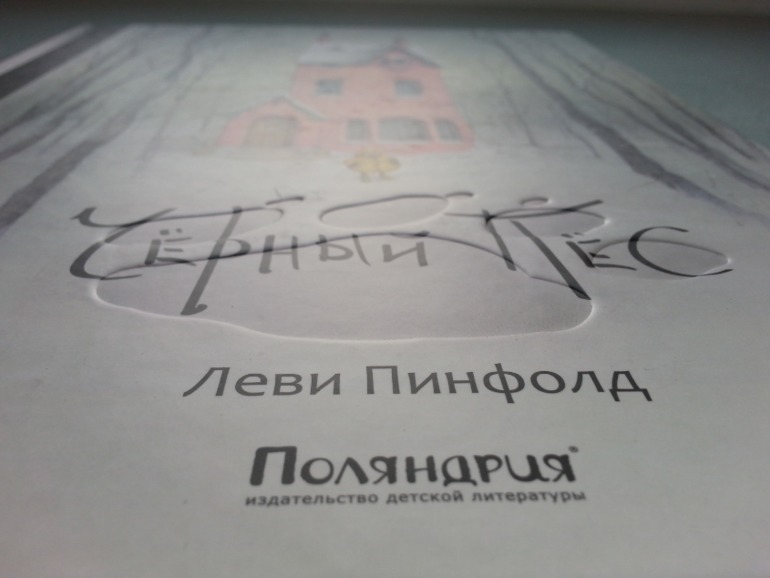 Черный пес.