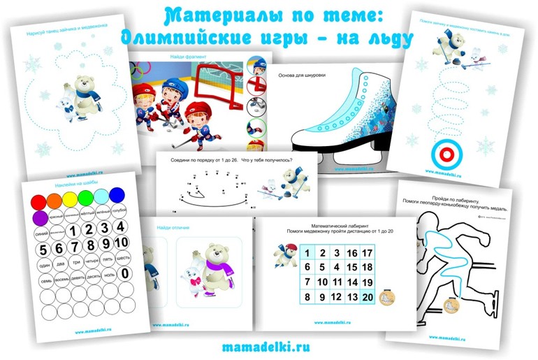 Тематическое занятие: Зимняя Олимпиада часть 1