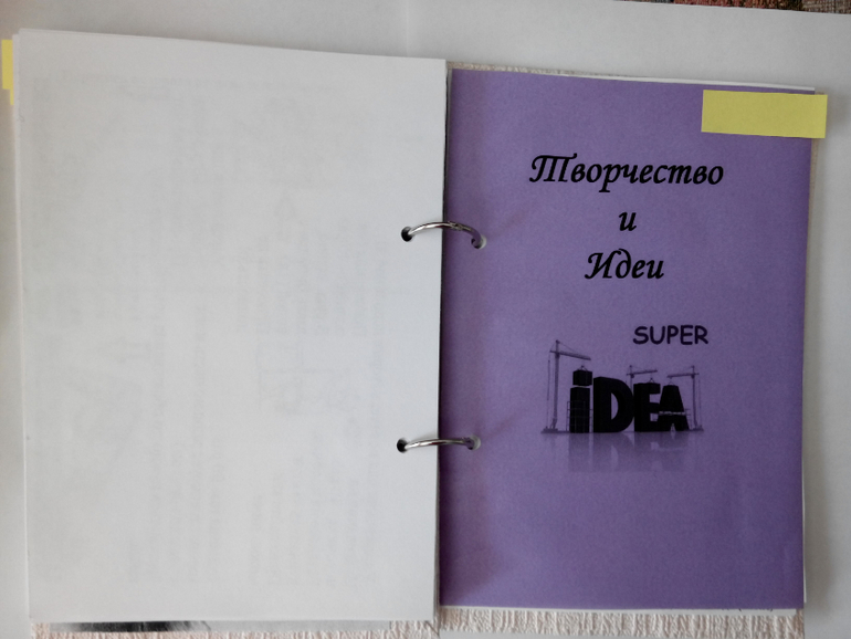 Мой первый блокнот на кольцах