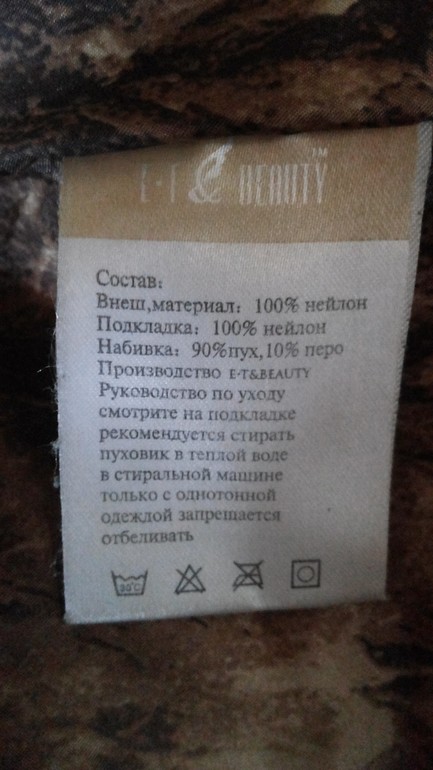 Продам куртку осенне-весеннюю 44-46 р. E.T & BEAUTY