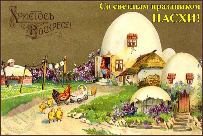 Христос Воскресе!