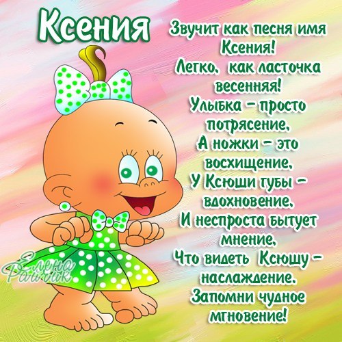 Поздравление и открытки для ксюш Поздравление и открытки для ксюш